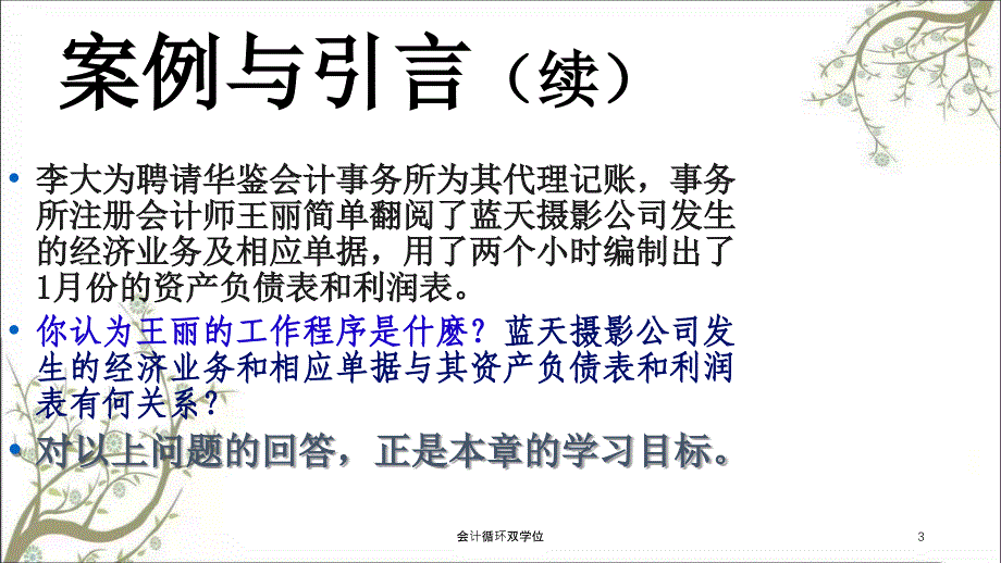 会计循环双学位课件_第3页