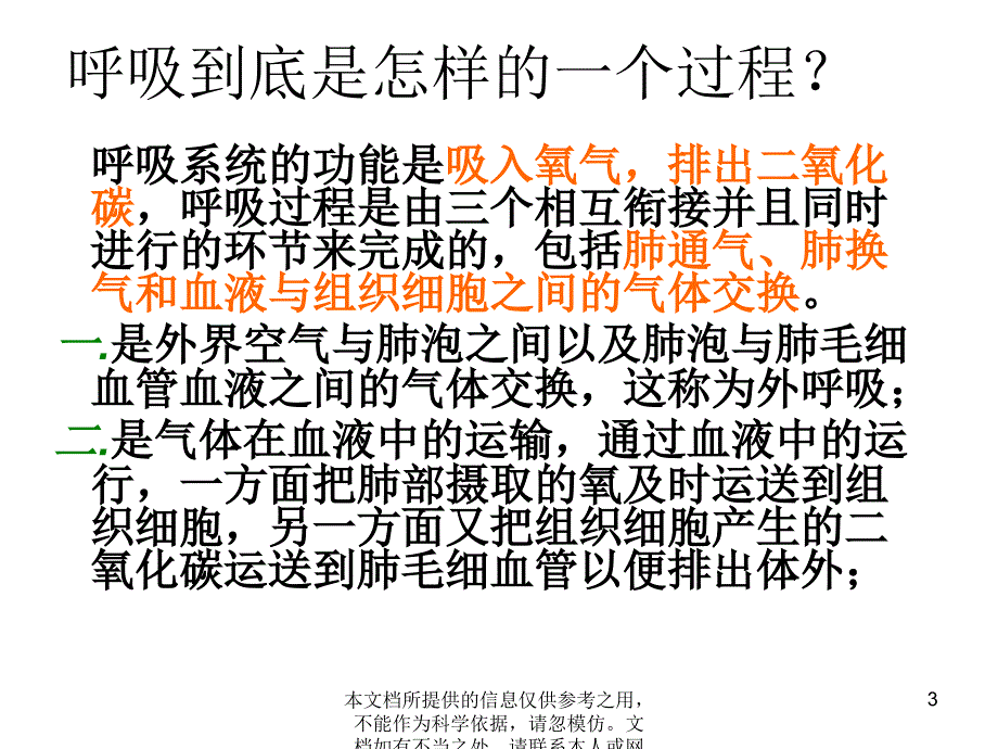 粤教版四年级下册科学呼吸与健康课件_第3页