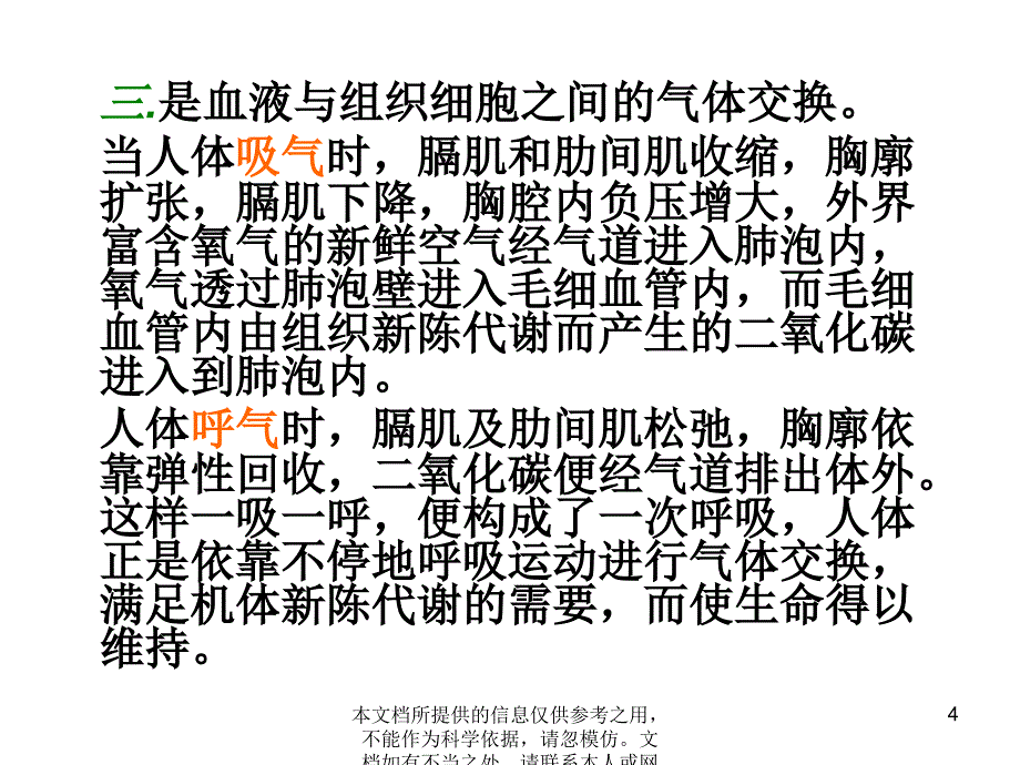 粤教版四年级下册科学呼吸与健康课件_第4页