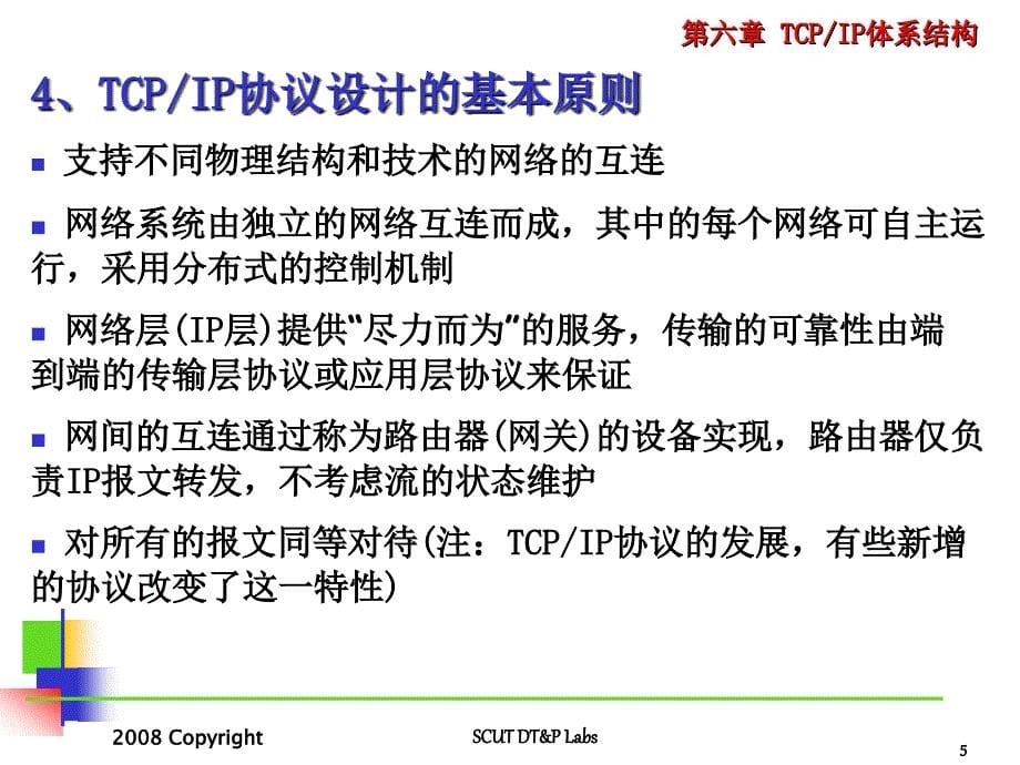 通信网络_6TCPIP协议体系结构_第5页