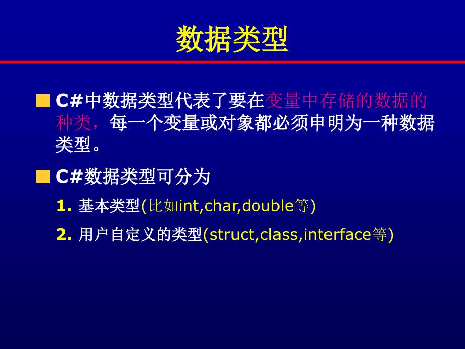 数据类型数组和字符串ppt课件_第2页