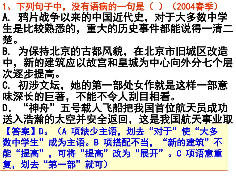 语文高考复习-辨析和修改病句之搭配不当.ppt_第4页