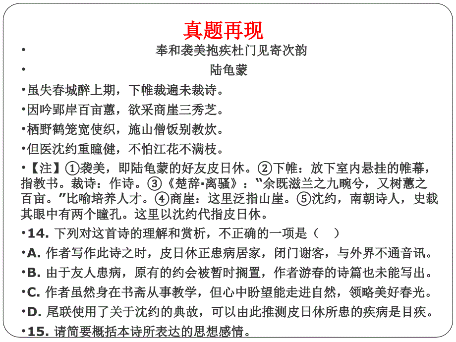 2020年说题比赛：语文高考古诗鉴赏篇ppt课件_第2页