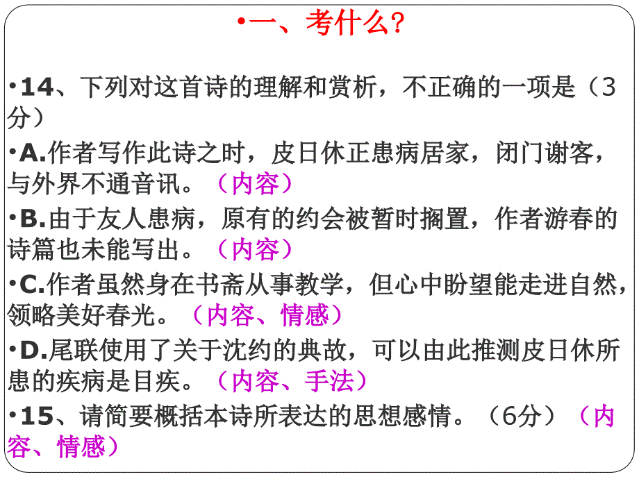 2020年说题比赛：语文高考古诗鉴赏篇ppt课件_第3页