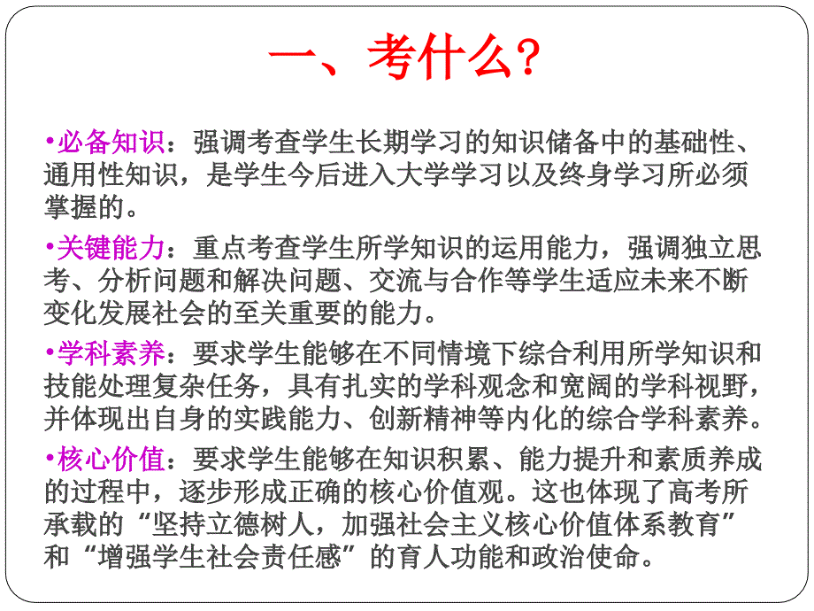 2020年说题比赛：语文高考古诗鉴赏篇ppt课件_第4页