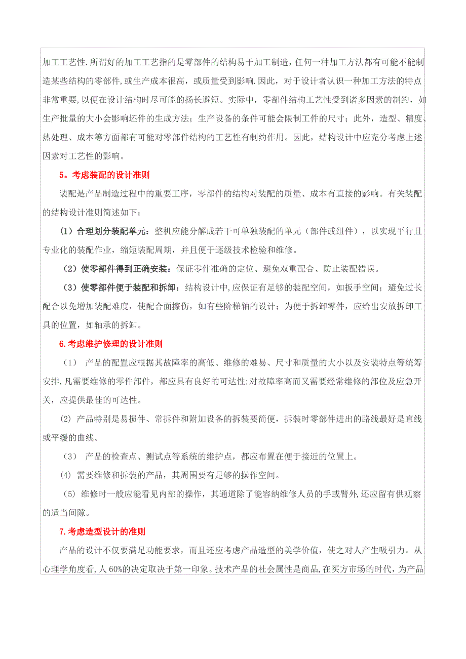 机械设计的结构要素_第4页