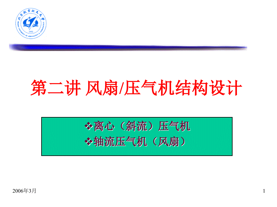 风扇压气机结构设计_第1页