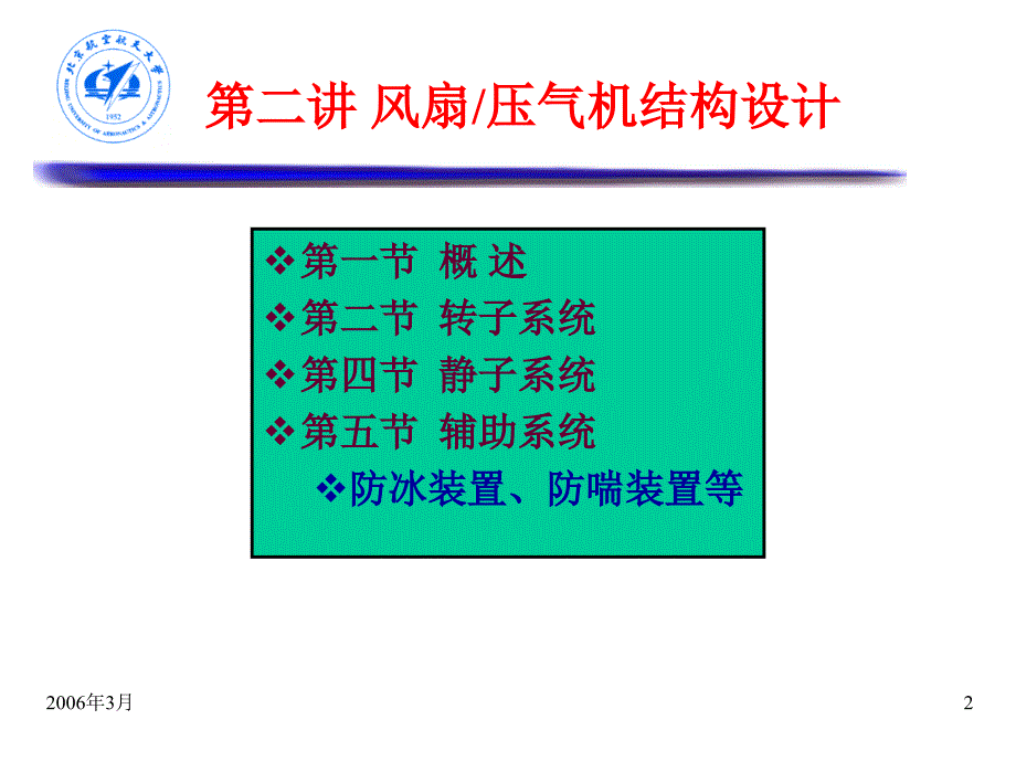 风扇压气机结构设计_第2页