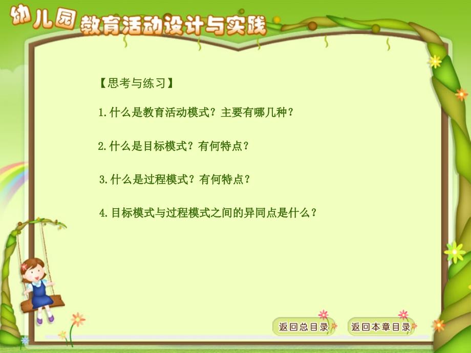 幼儿园教育活动的模式.ppt_第4页