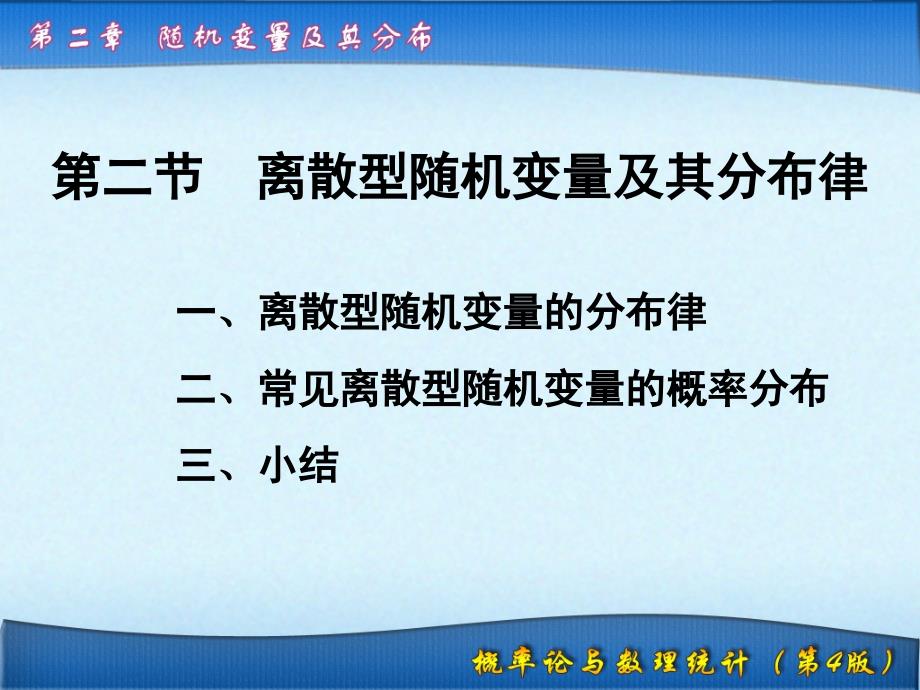 随机变量及其分布2.2离散型随机变量及其分布律.ppt_第1页