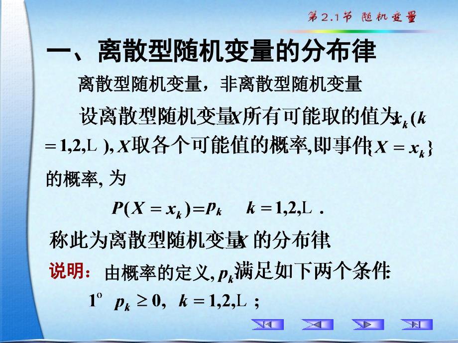 随机变量及其分布2.2离散型随机变量及其分布律.ppt_第2页