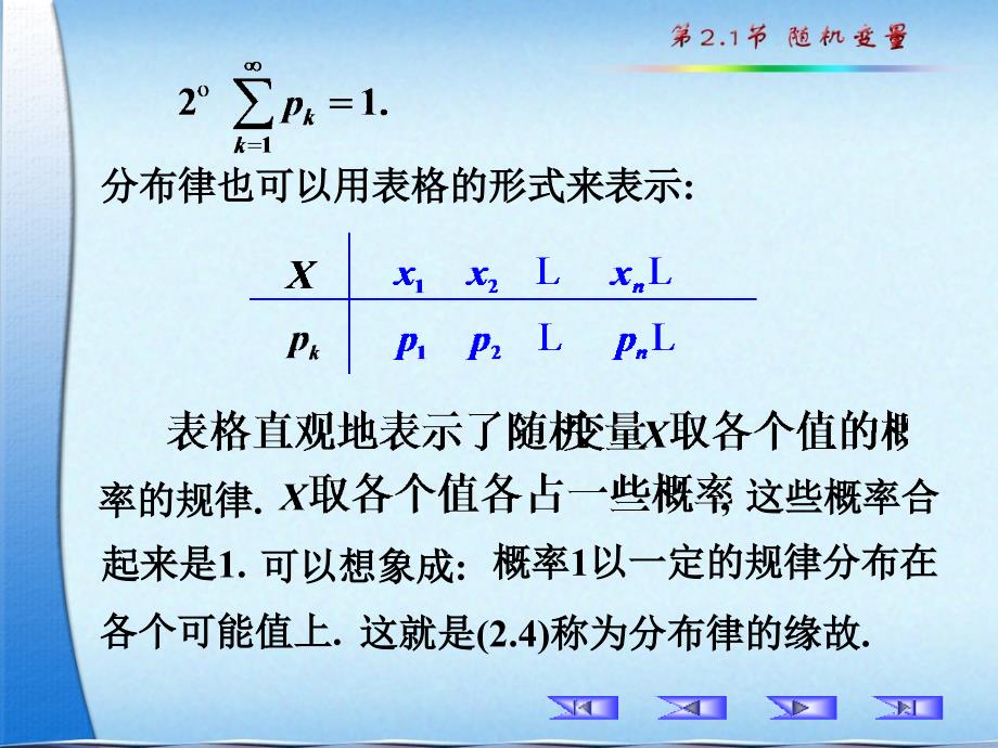 随机变量及其分布2.2离散型随机变量及其分布律.ppt_第3页