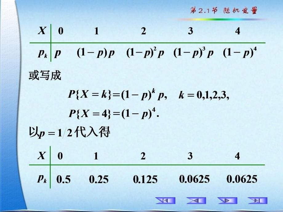 随机变量及其分布2.2离散型随机变量及其分布律.ppt_第5页