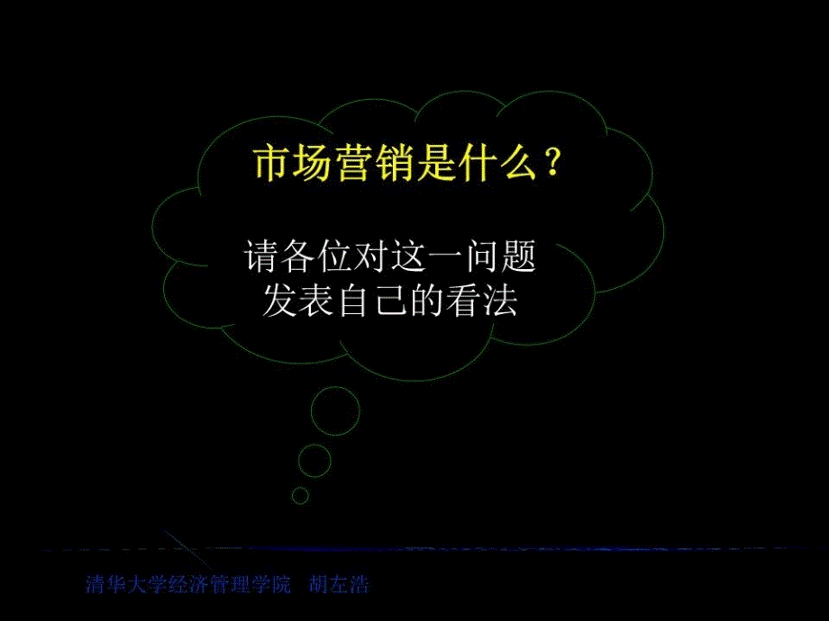 营销学培训讲义.ppt_第2页