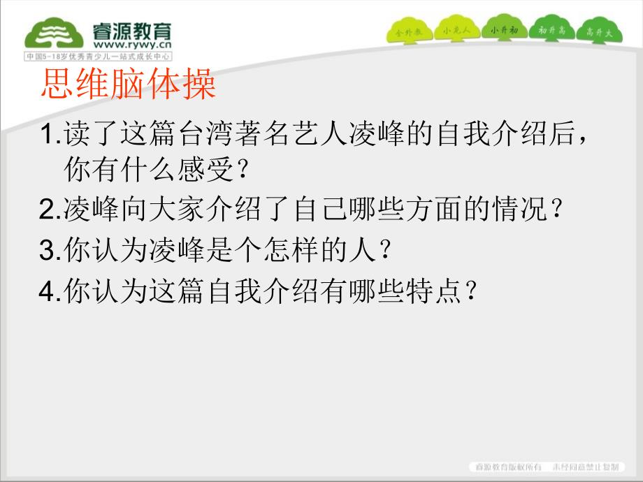 《我有我的滋味》PPT课件.ppt_第4页