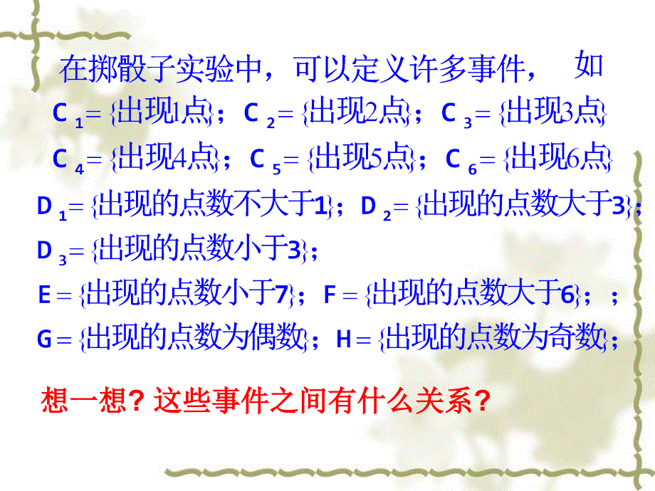 新课标人教a版必修3数学课件3.1.3概率的基本性质_第3页