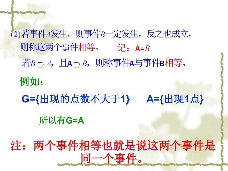 新课标人教a版必修3数学课件3.1.3概率的基本性质_第5页