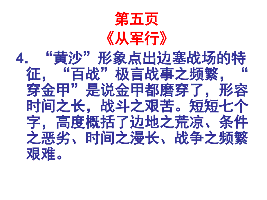 《唐诗活页答案》PPT课件.ppt_第1页