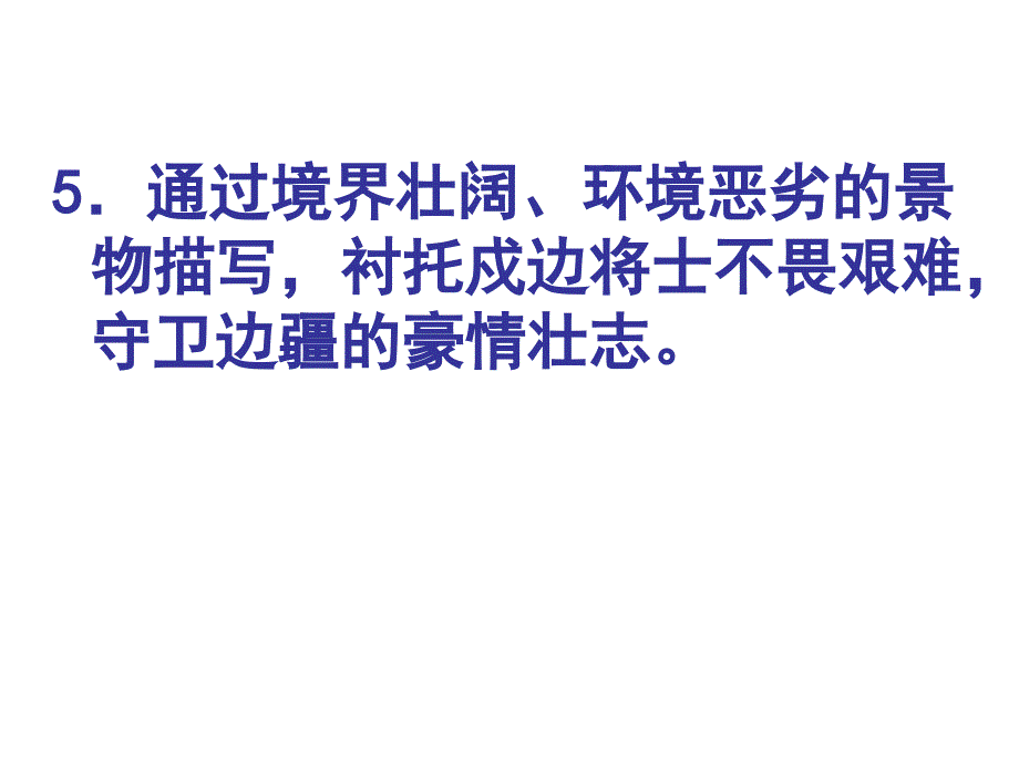 《唐诗活页答案》PPT课件.ppt_第2页