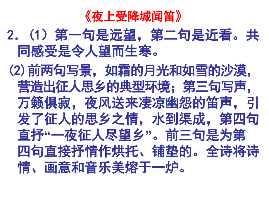 《唐诗活页答案》PPT课件.ppt_第3页