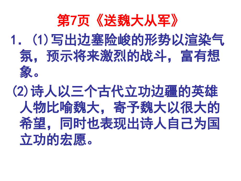 《唐诗活页答案》PPT课件.ppt_第4页