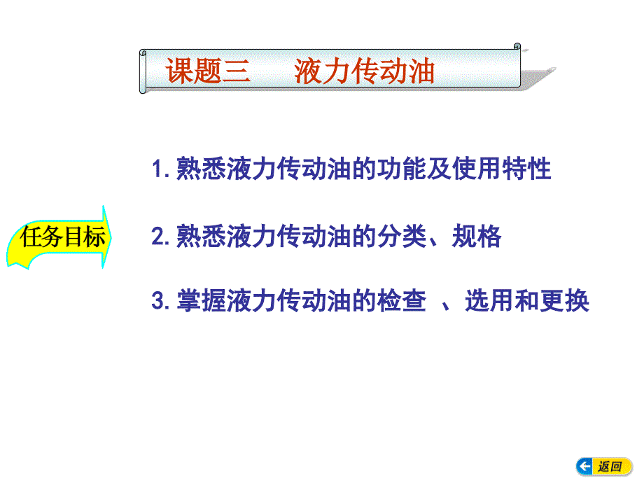 汽车液力传动油课件ppt_第1页