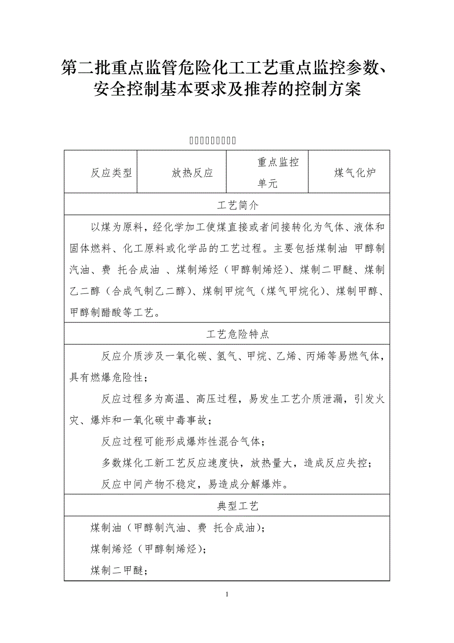 第二批工艺733_第1页