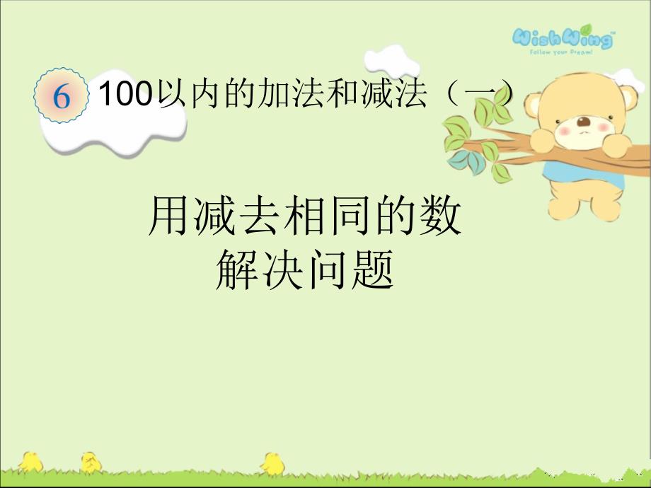 运用连减解决问题课件.ppt_第3页