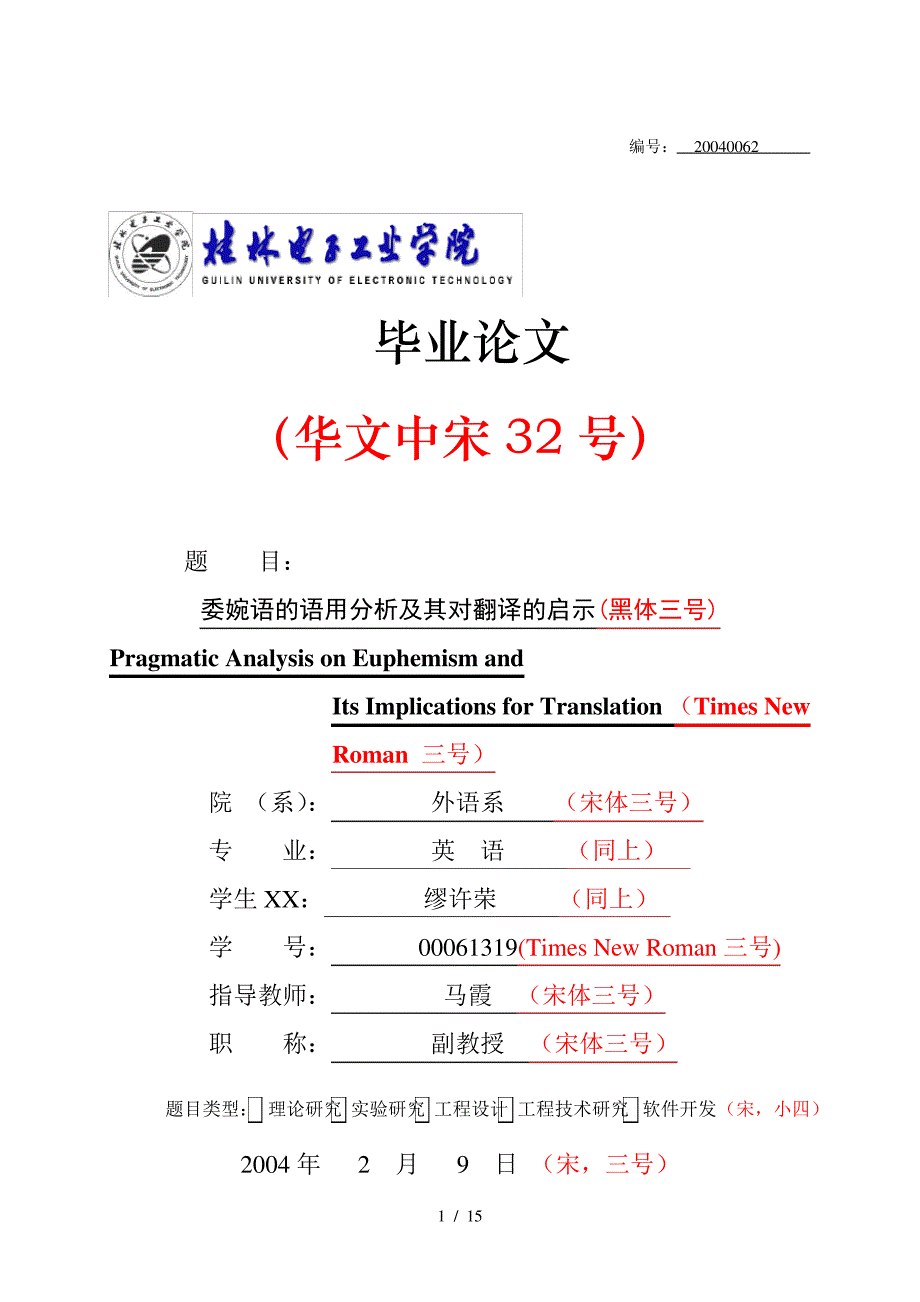 桂林电子工业学院_第1页