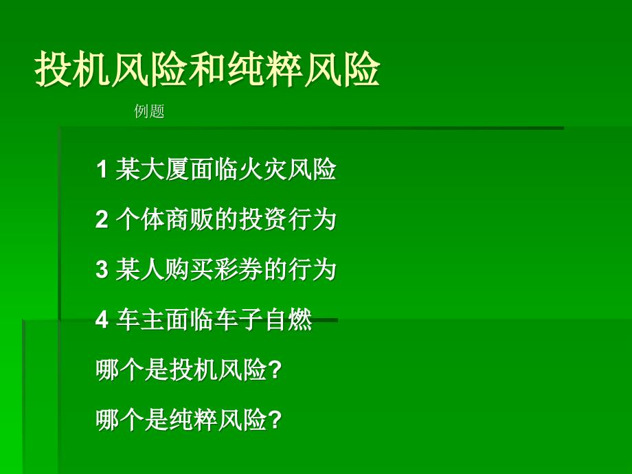 理财规划之保险篇PPT课件021_第4页