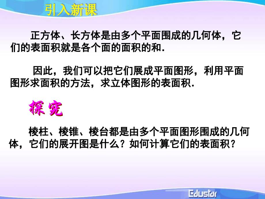 131柱体锥体台体的表面积和体积精_第3页