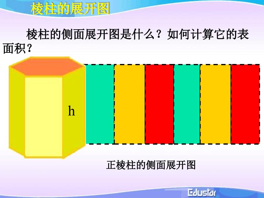 131柱体锥体台体的表面积和体积精_第4页