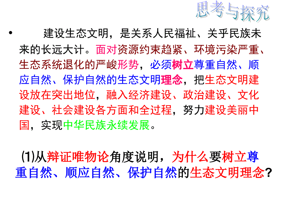 生态文明丽中国_第2页