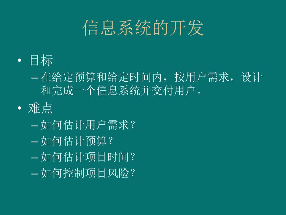 管理企业信息系统的开发_第4页