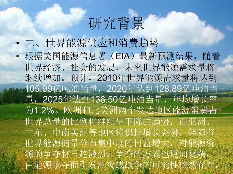 物理与能源开发研究性学习报告PPT演示课件_第4页