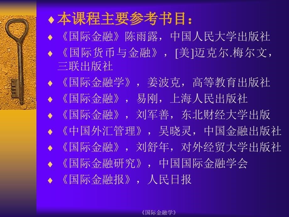 国际金融学第一至课件_第5页