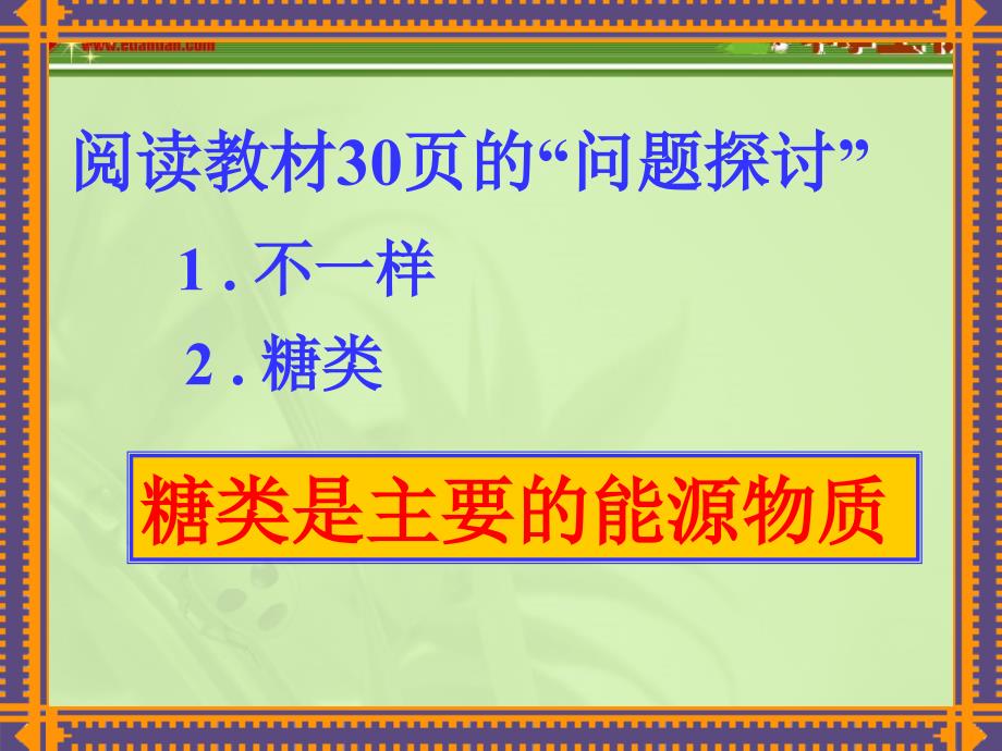 细胞中的糖类和脂质1_第2页