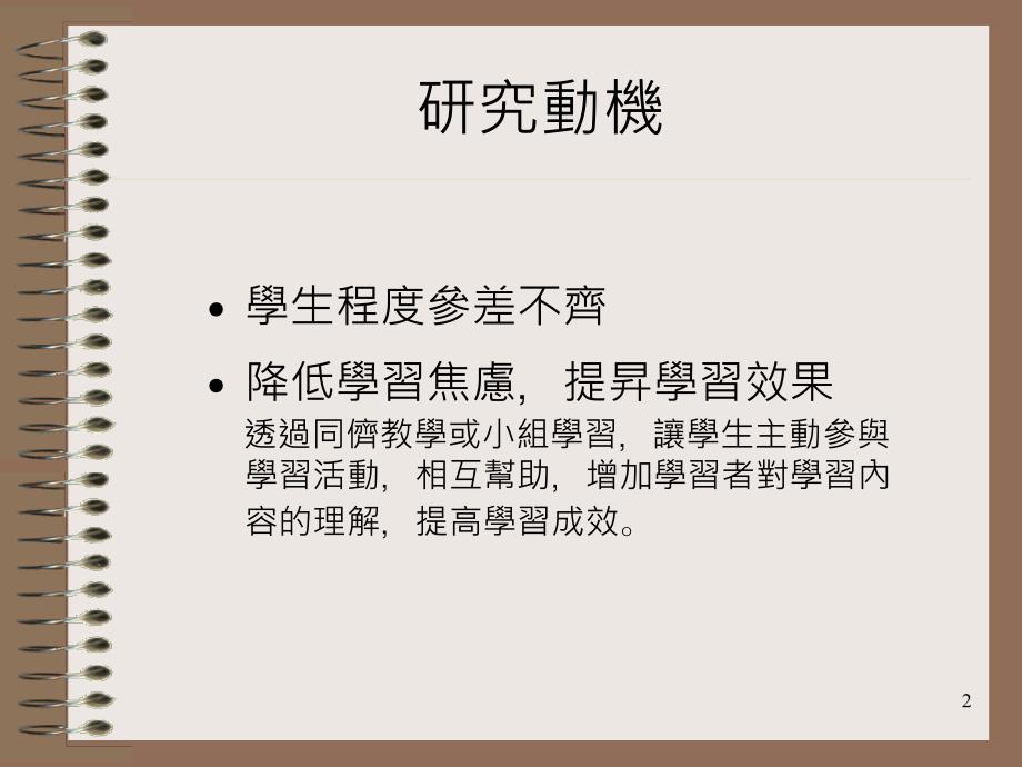 合作学习提升国小英语教学成效_第2页