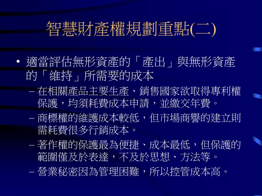 企业法律管理与智权规划ppt课件_第3页