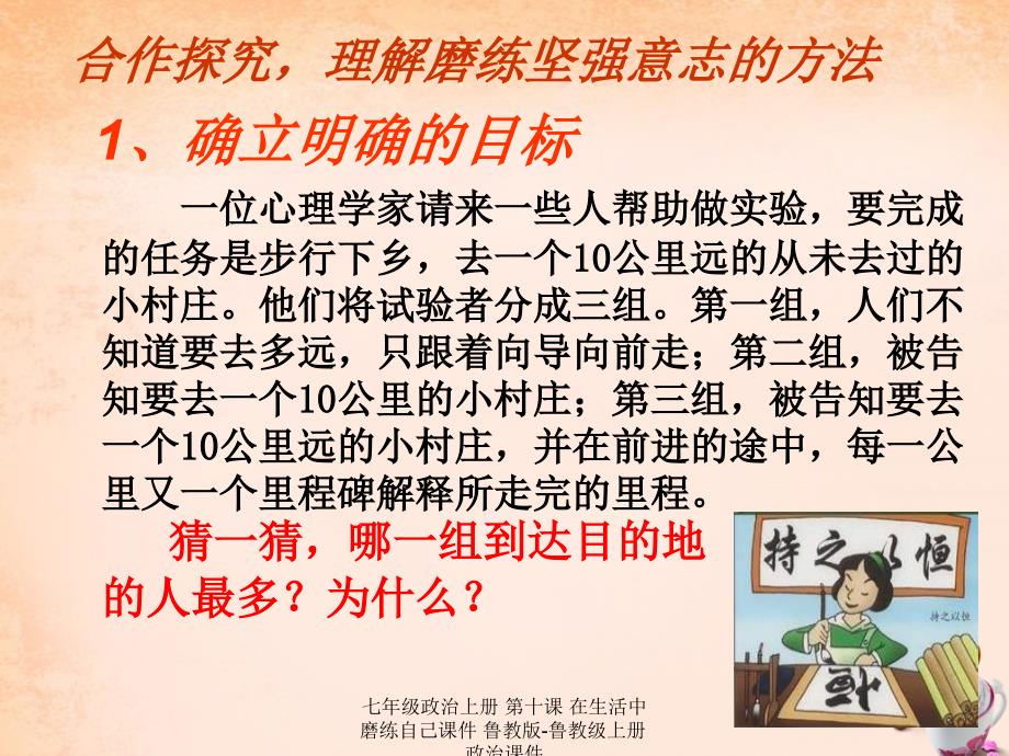 最新七年级政治上册第十课在生活中磨练自己课件鲁教版鲁教级上册政治课件_第4页