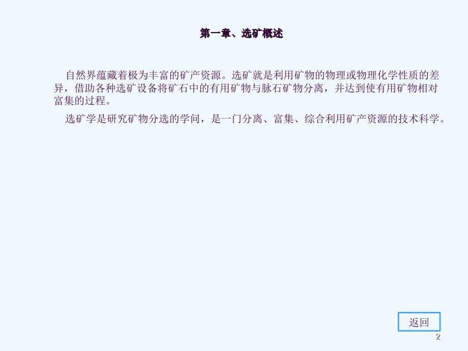 选矿设备操作培训教材ppt课件_第2页