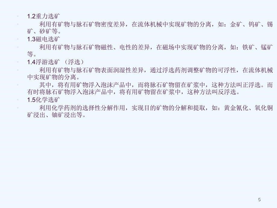 选矿设备操作培训教材ppt课件_第5页