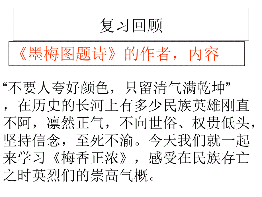 六年级上语文课件-梅香正浓_北师大版_第3页