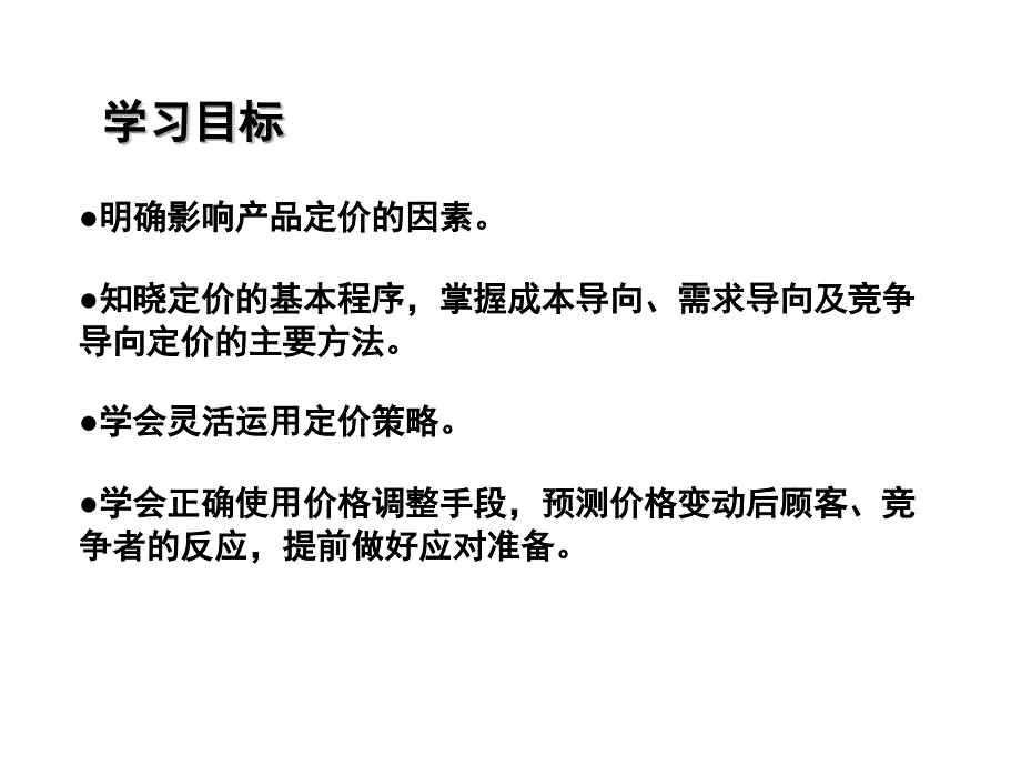 第十一章定价策略_第3页