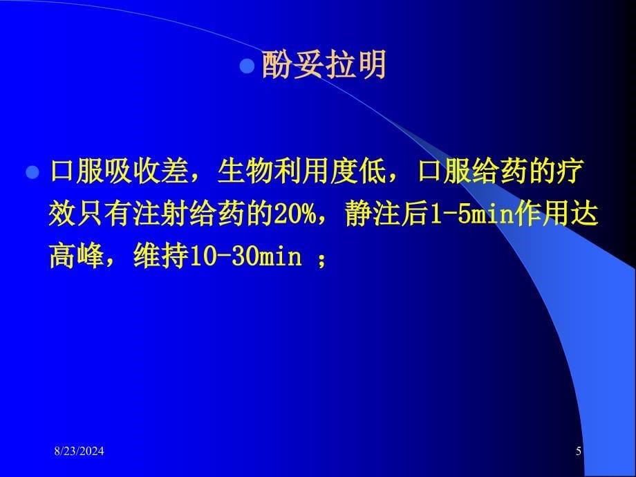 肾上腺素受体阻断药定义_第5页