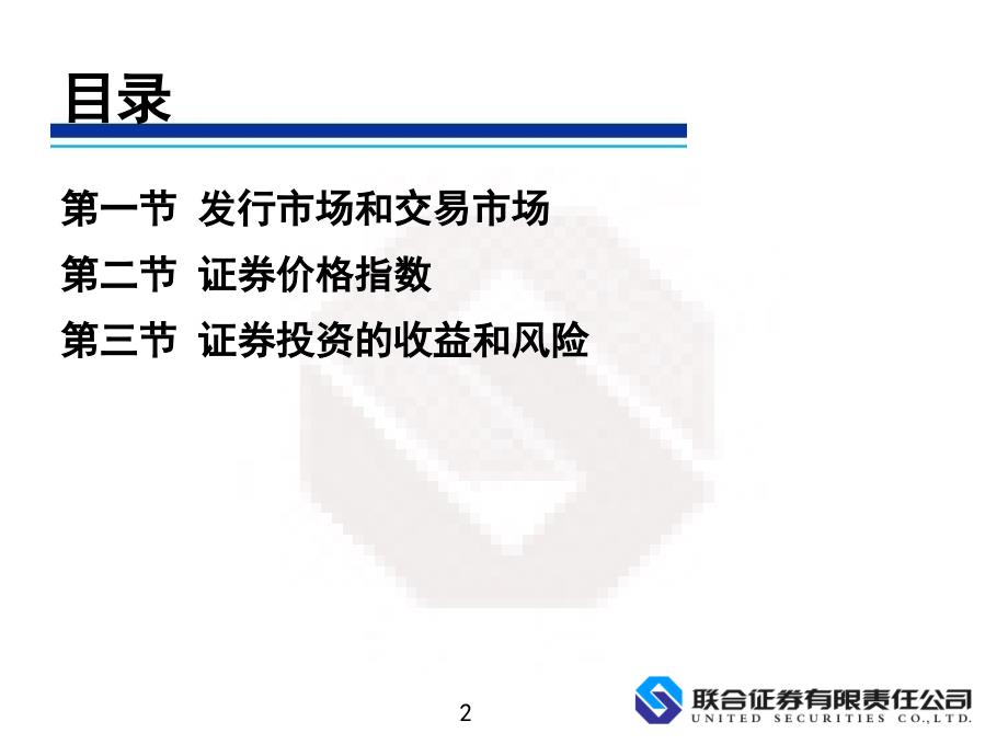 证券市场基础知识.PPT_第2页