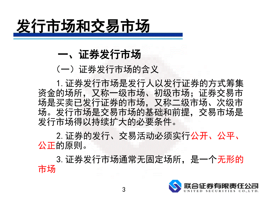 证券市场基础知识.PPT_第3页