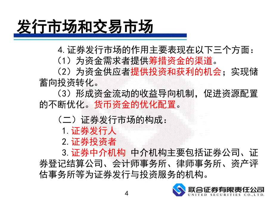 证券市场基础知识.PPT_第4页