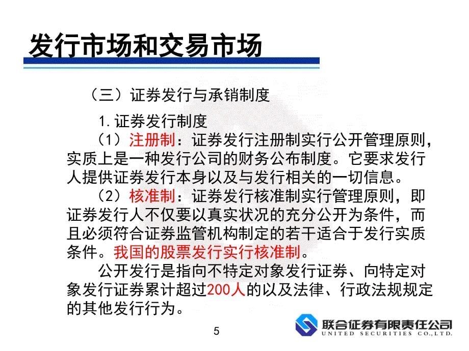 证券市场基础知识.PPT_第5页