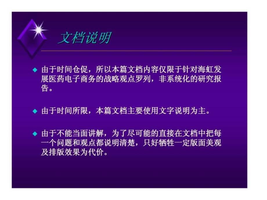 海虹医药电子商务战略研究_第2页